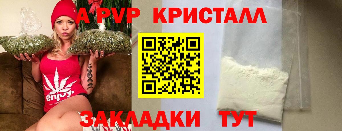 APVP кристаллы Скопин