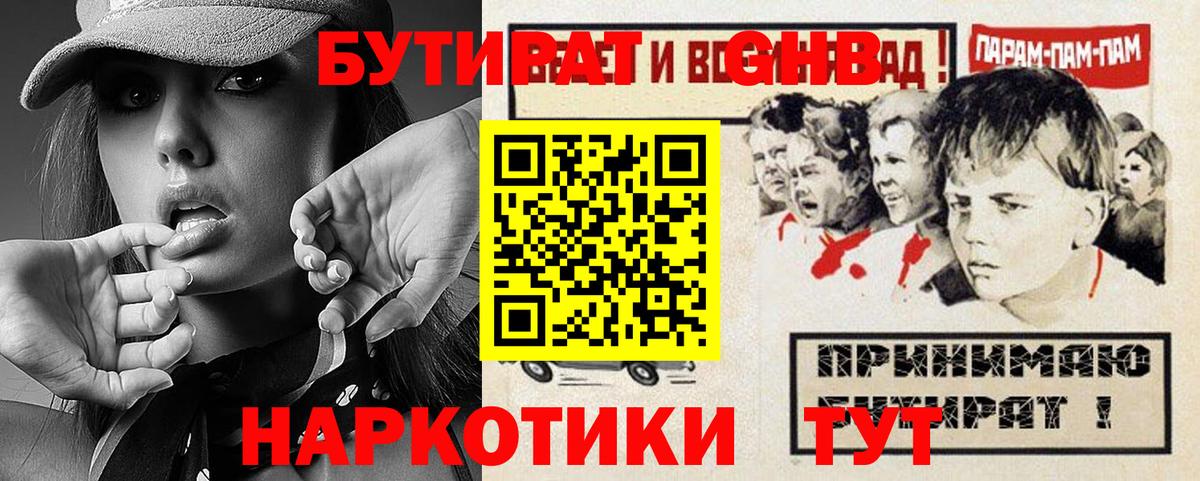 Бутират вода  Вход с VPN  БУТИРАТ  Скопин 