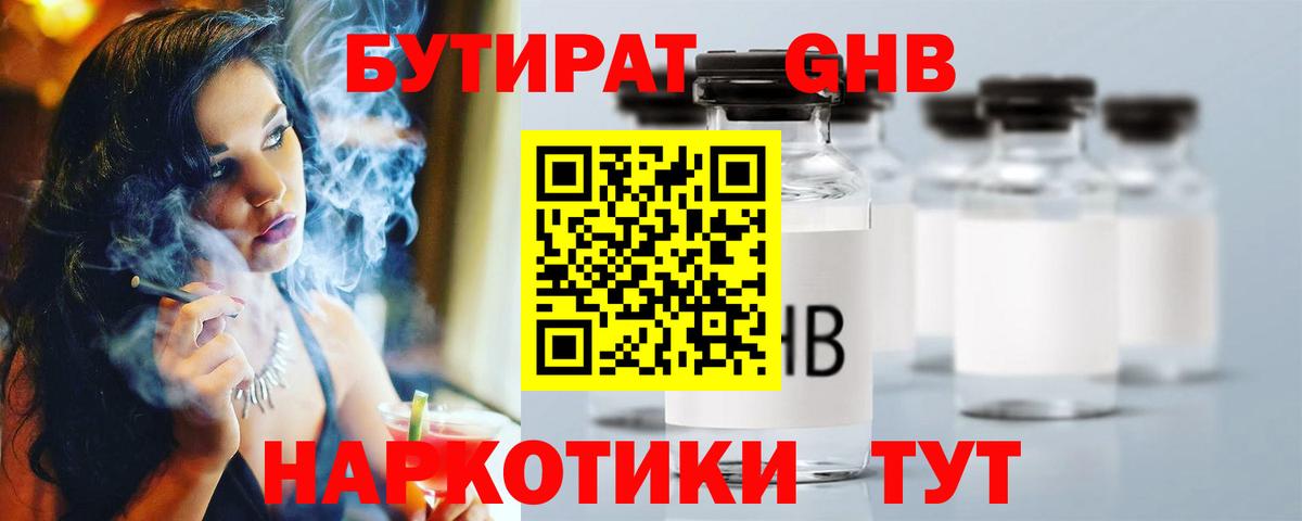 Бутират оксана Скопин