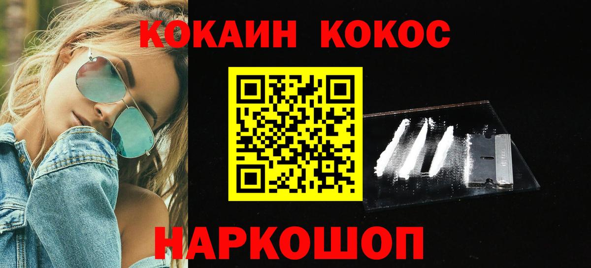 COCAIN 99%  Вход с VPN  Cocaine FishScale  Скопин 