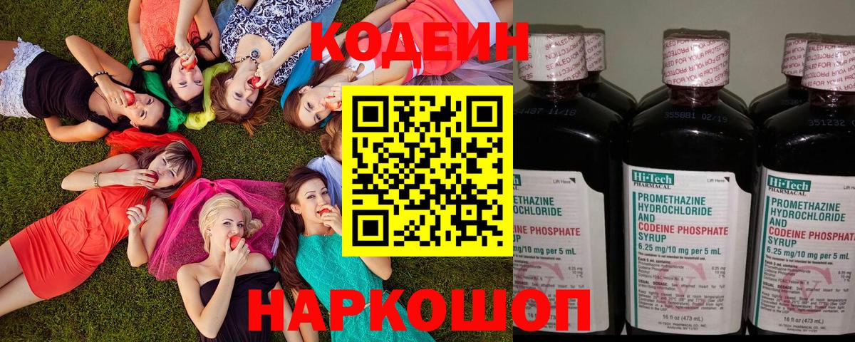 Codein напиток Lean (лин)  Кодеиновый сироп Lean Purple Drank  Скопин  Вход с VPN 
