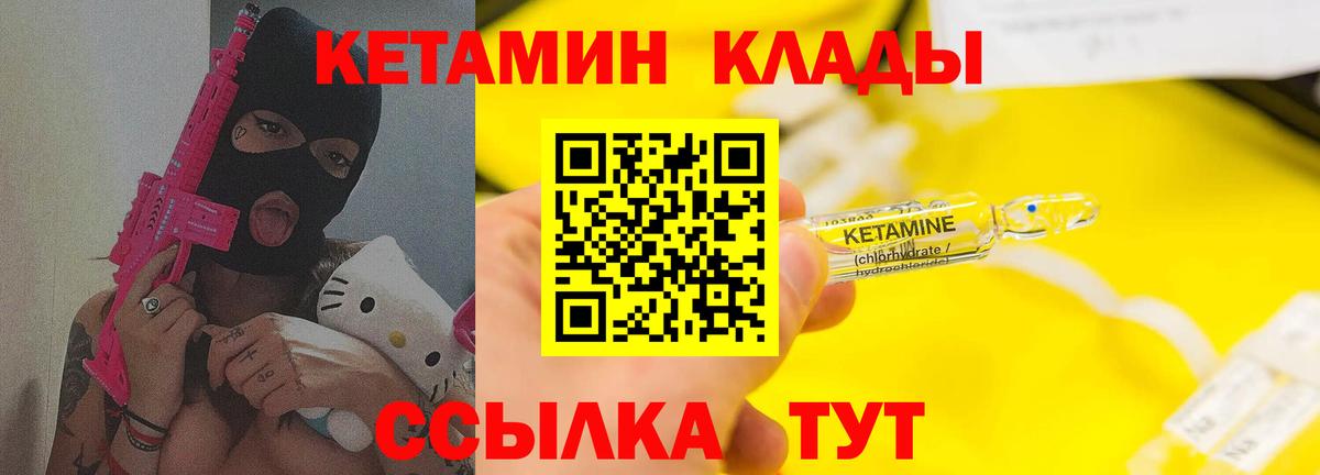 КЕТАМИН VHQ Скопин