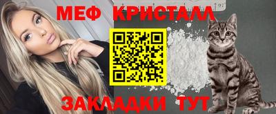 мяу мяу кристалл Пушкино